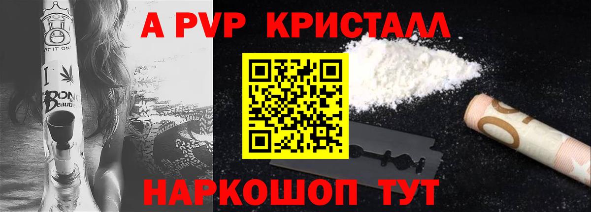 А ПВП СК  Alfa_PVP крисы CK  где купить наркоту  A PVP  Вход с VPN  Alpha-PVP СК КРИС  Звенигород 