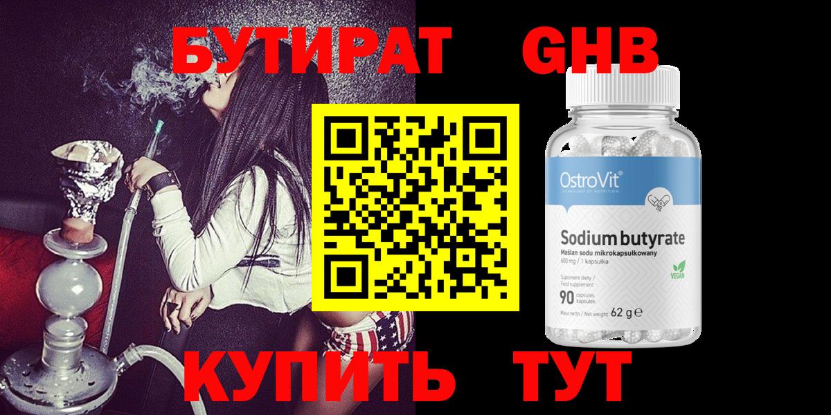 Звенигород  Бутират 1.4BDO  БУТИРАТ  Вход с VPN 