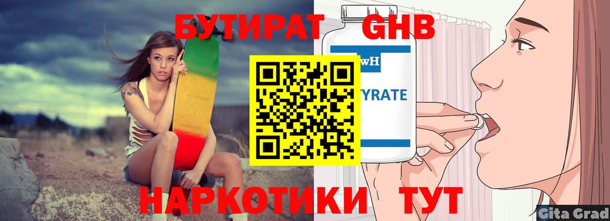 Бутират буратино Звенигород