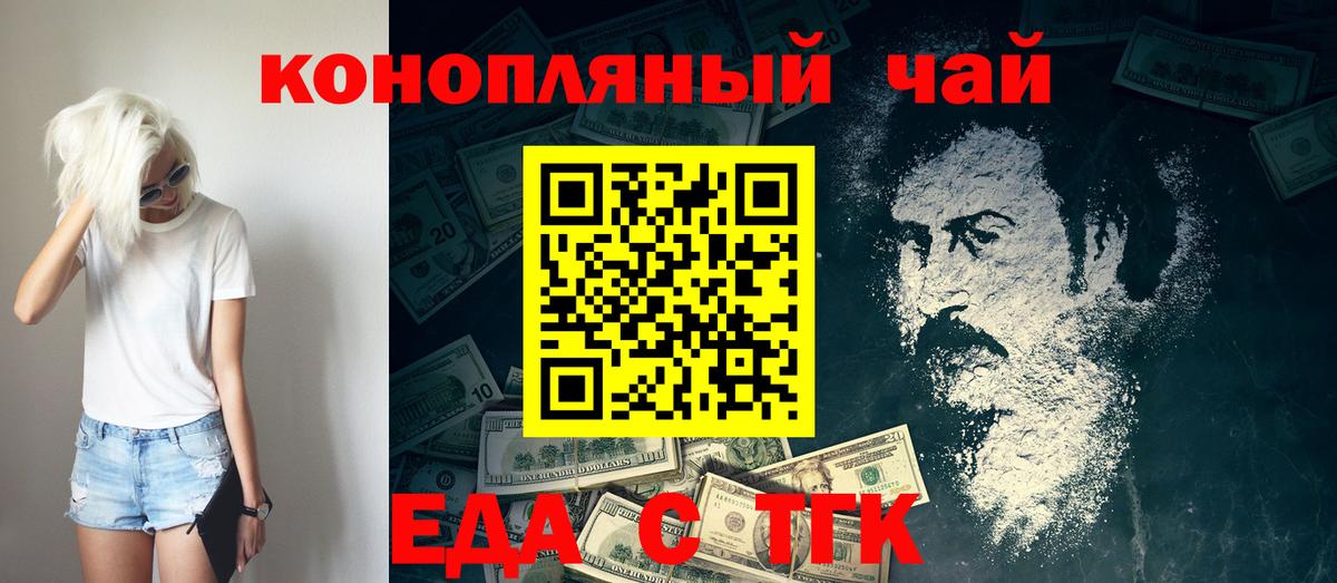 Еда ТГК марихуана  Вход с VPN  Звенигород 