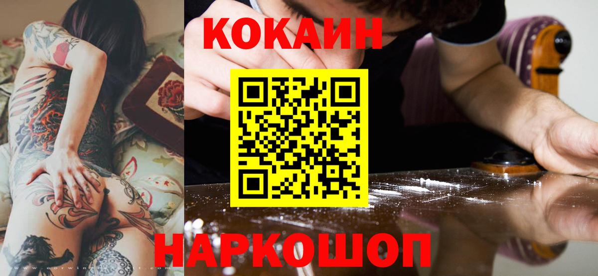 COCAIN 99%  Вход с VPN  Cocaine Columbia  Звенигород 