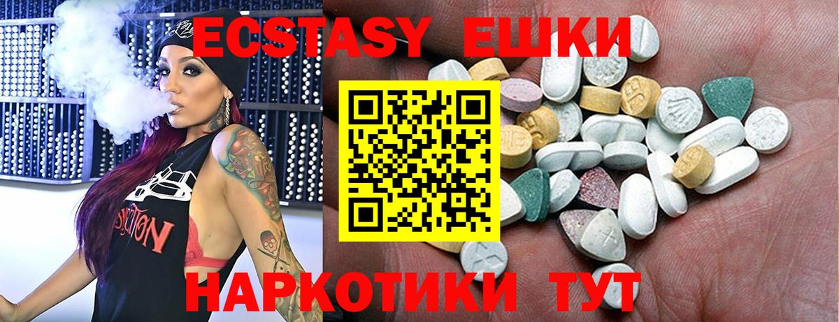Ecstasy 99%  ЭКСТАЗИ ешки  Вход с VPN  Звенигород 