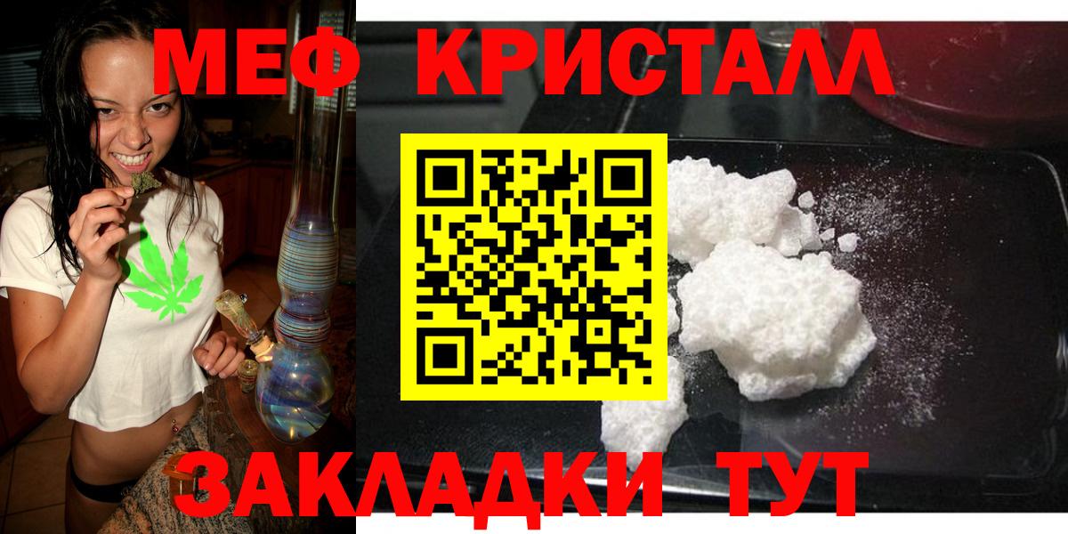 Мефедрон мяу мяу  МЕФ мука  МЯУ-МЯУ  Звенигород  Вход с VPN 